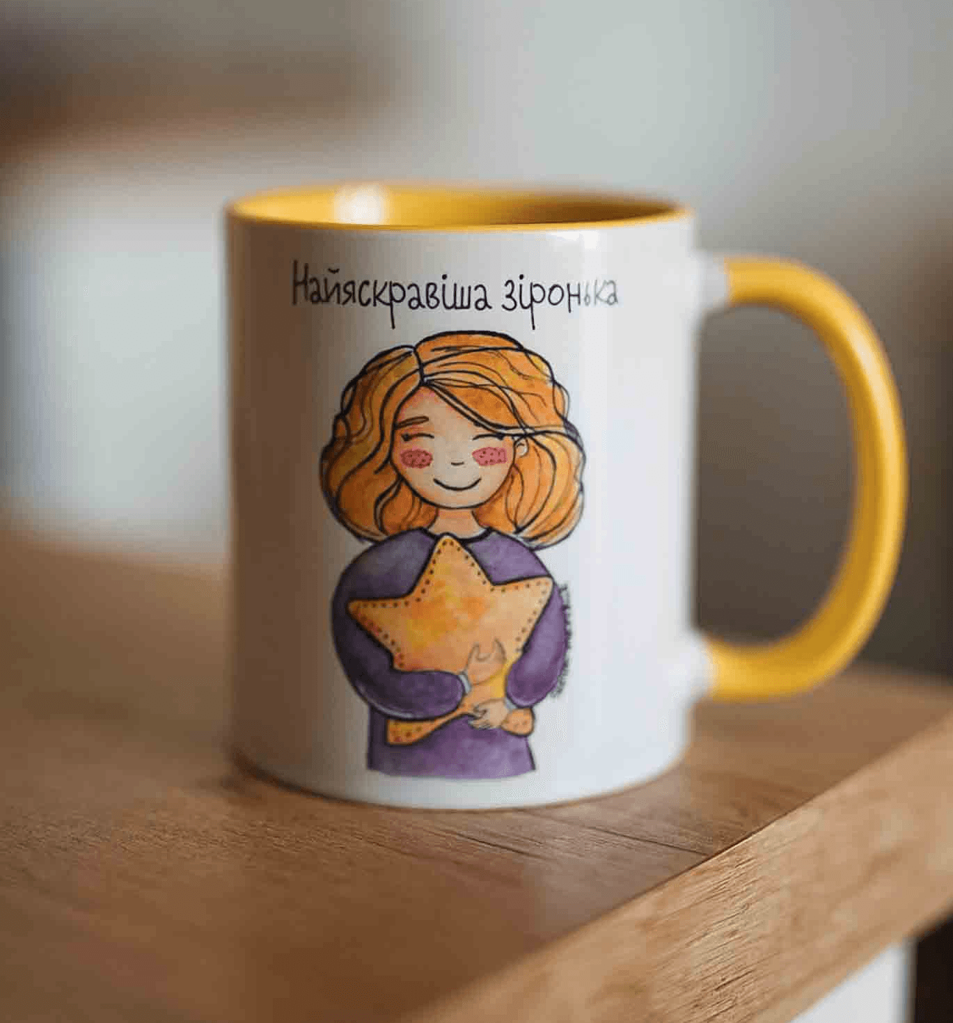 Керамічна чашка "Найяскравіша зіронька"
