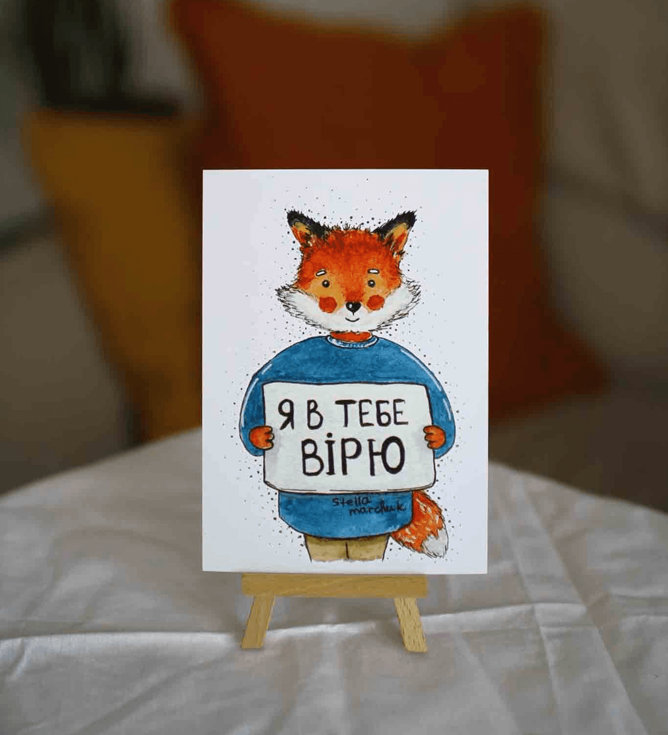 Листівка "Я в тебе вірю"