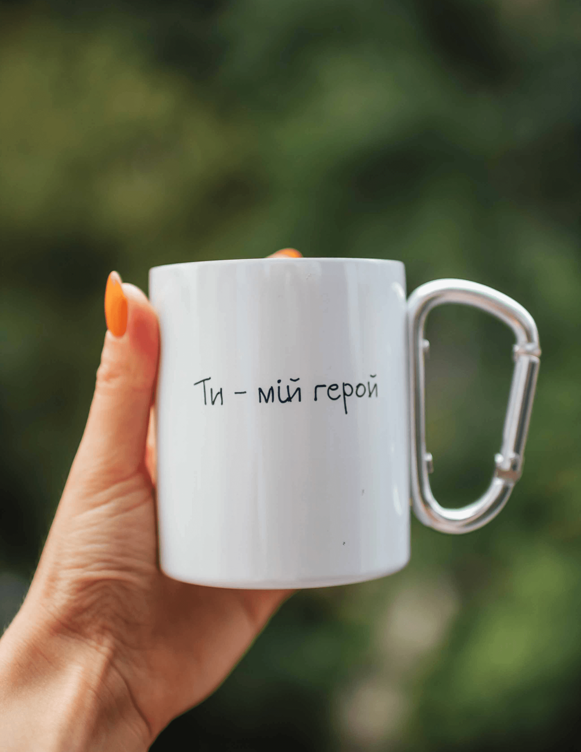 Металева чашка з карабіном "Ти - мій герой", Фото 2 з 2