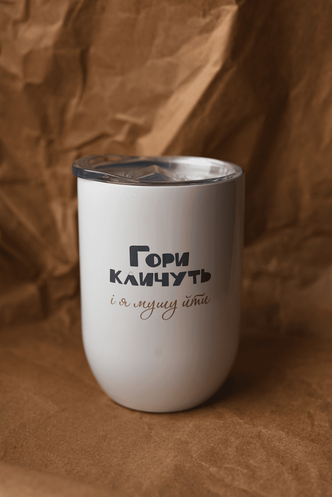 Термостакан з принтом "Гори кличуть", Фото 2 з 2